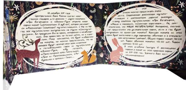 Альбом для монет «Наши мультфильмы» Выпуск 1 Альбом для монет «Наши мультфильмы» Выпуск 1