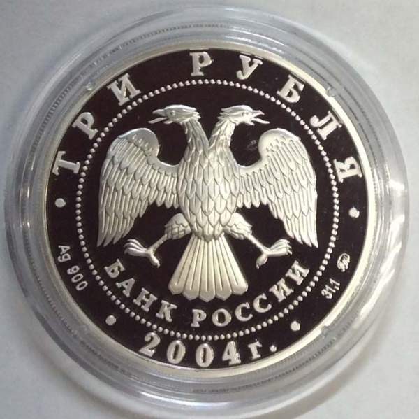 Монета 3 рубля Богоявленский собор (XVIII в.), г. Москва, серебро, 2004