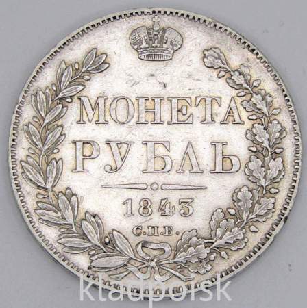 Монета 1 рубль 1843 года, Российская Империя, Николай I, СПБ АЧ, серебро