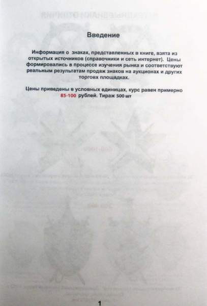 Каталог-ценник Наградные, квалификационные, информационные, отличительные памятные знаки вооруженных сил СССР