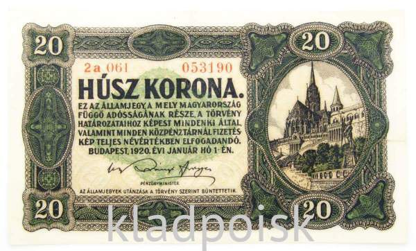 Банкнота 20 крон 1920 года Венгрия