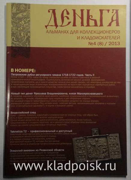 Альманах Деньга №4(8)/2013 Альманах Деньга №4(8)/2013