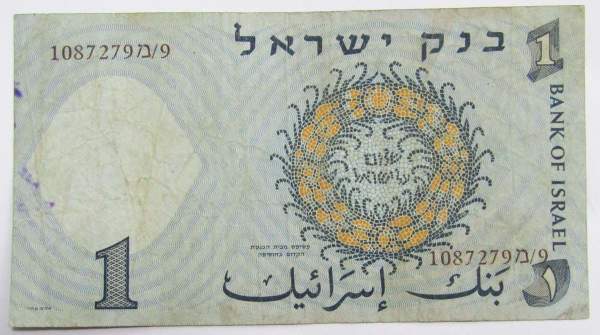 Банкнота 1 лира 1958 года Израиль, арт 2 Банкнота 1 лира 1958 года Израиль, арт 2