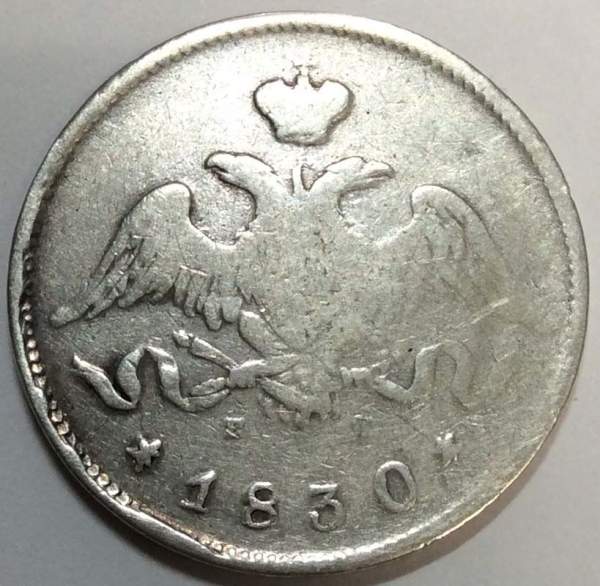 Монета 25 копеек 1830 года Российская Империя, СПБ НГ, Николай I, серебро