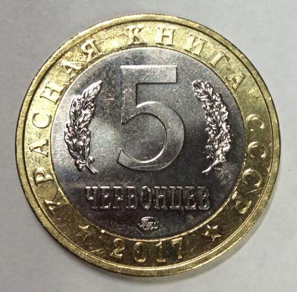 Монетовидный жетон 5 червонцев Красная книга СССР, Арктический голец, 2017 год, ММД (UNC) Монетовидный жетон 5 червонцев Красная книга СССР, Арктический голец, 2017 год, ММД (UNC)