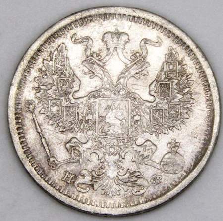 Монета 20 копеек 1879 года Российская Империя, Александр II, серебро, арт 2