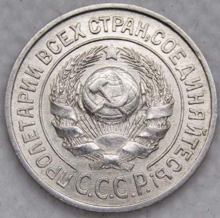 Монета 15 копеек 1925 года, СССР, серебро 500 пробы, арт 4