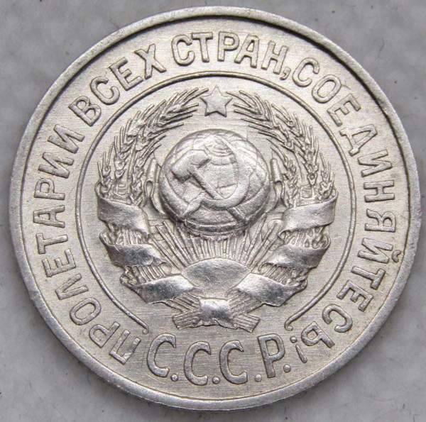 Монета 15 копеек 1925 года, СССР, серебро 500 пробы, арт 4