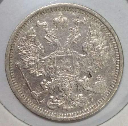 Монета 20 копеек 1890 года Российская Империя, Александр III, серебро (арт. 2)