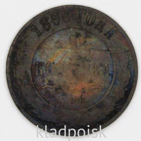 Монета 1 копейка Российской Империи 1896 Николай II (арт 2)