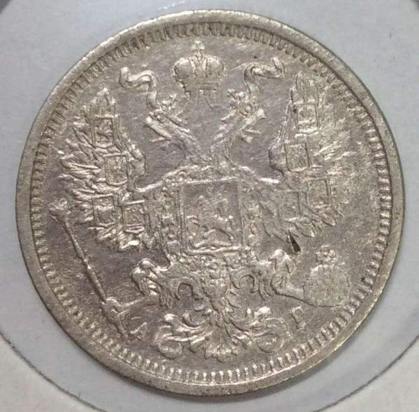 Монета 20 копеек 1890 года Российская Империя, Александр III, серебро (арт. 2)