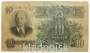 Банкнота 10 рублей СССР 1947 года, арт 4