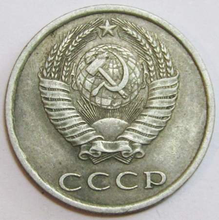 Монета 20 копеек СССР 1984 года﻿