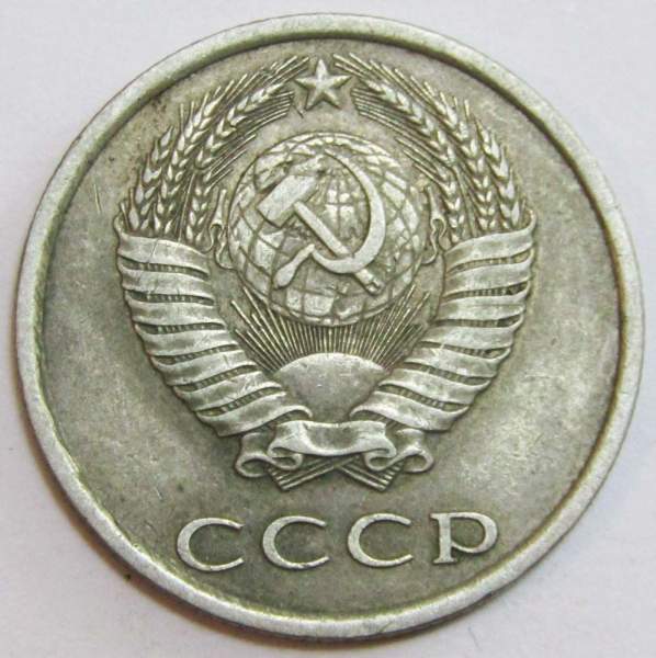 Монета 20 копеек СССР 1984 года Монета 20 копеек СССР 1984 года