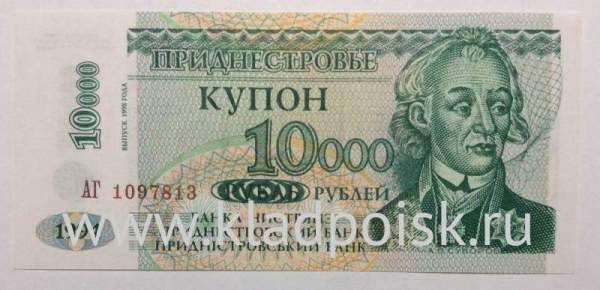 Банкнота 10000 рублей 1994 года, выпуск 1998 года Приднестровье