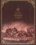 Официальный набор монет Бородино 1812 СПМД Выпуск 2