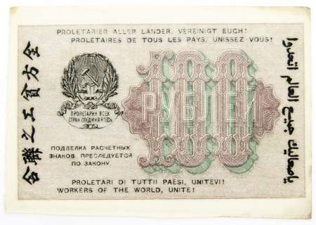 Банкнота 100 рублей РСФСР 1919 года