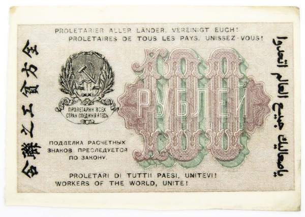 Банкнота 100 рублей РСФСР 1919 года
