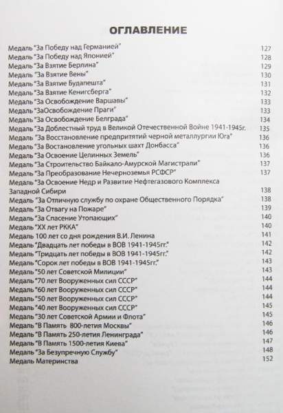 Каталог-ценник Награды СССР Каталог-ценник Награды СССР