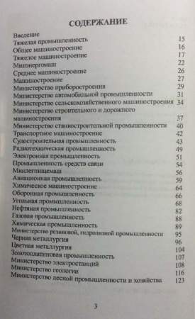 Каталог разновидностей нагрудных знаков Отличников социалистического соревнования СССР, почетных работников, заслуженных мастеров, лучших по профессии, в 4 частях