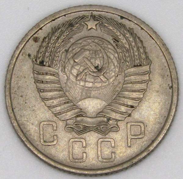Монета 15 копеек СССР 1957 года, арт 5 Монета 15 копеек СССР 1957 года, арт 5