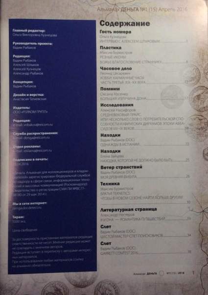 Альманах Деньга №1(15)/2016 Альманах Деньга №1(15)/2016