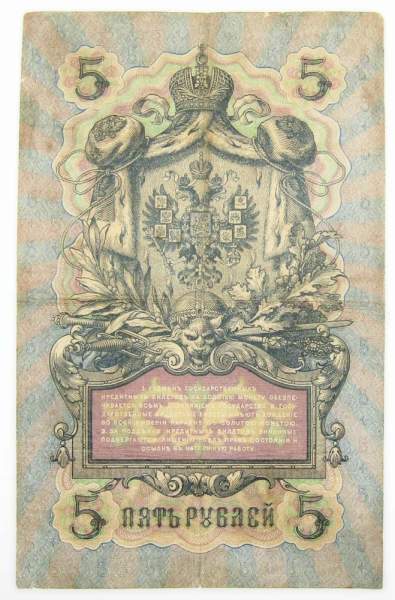 Государственный кредитный билет 5 рублей 1909 года, Российская Империя, Коншин