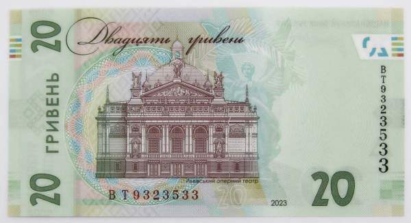 Банкнота 20 гривен 2023 года Украина