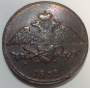 Монета 5 копеек Российской империи 1832 г. ЕМ. Николай I, арт 4