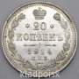 Монета 20 копеек 1914 года Российская Империя, Николай II, серебро (арт 4)