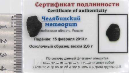 Осколок метеорита Челябинск арт 19 Осколок метеорита Челябинск арт 19