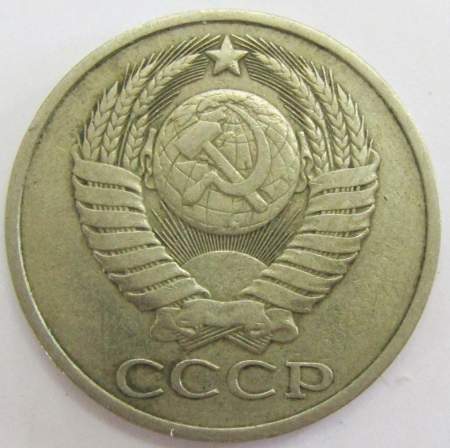 Монета 50 копеек СССР 1979 года﻿, арт 3