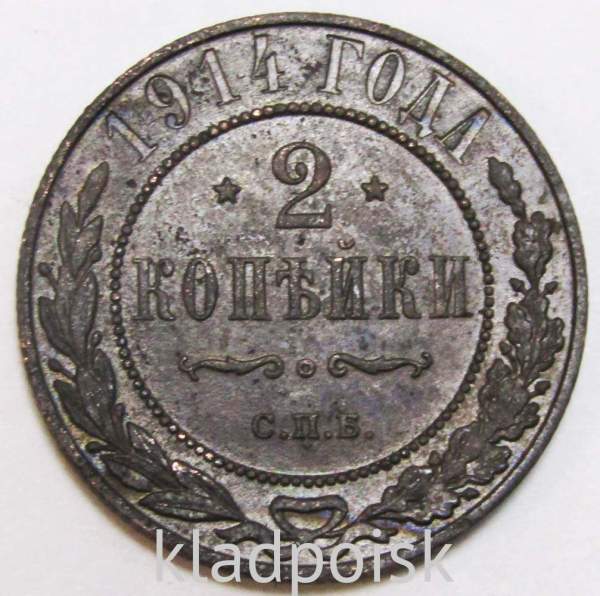 Монета 2 копейки Российской Империи 1914 (арт 4) Монета 2 копейки Российской Империи 1914 (арт 4)