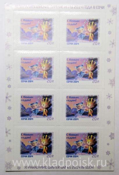 Блок почтовых марок Лучик и Снежинка С Новым годом! Блок почтовых марок Лучик и Снежинка С Новым годом!