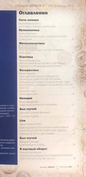 Альманах Деньга №1(34)/2022 Альманах Деньга №1(34)/2022