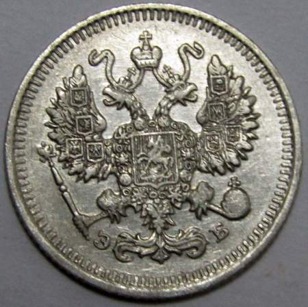 Монета 10 копеек 1909 года Российская Империя, Николай II, серебро (арт. 4)