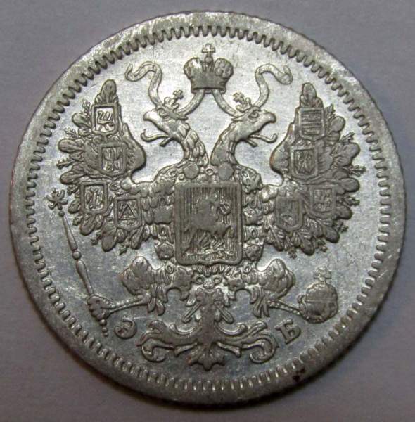 Монета 15 копеек 1907 года Российская Империя, Николай II, серебро (арт 3)