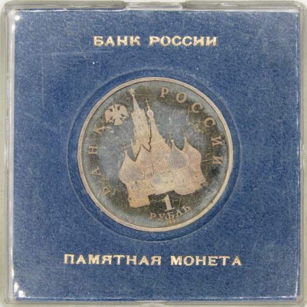 Монета 1 рубль 1992 года «190-летие со дня рождения П.С. Нахимова» ПРУФ в футляре, арт 3