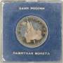 Монета 1 рубль 1992 года «190-летие со дня рождения П.С. Нахимова» ПРУФ в футляре, арт 3