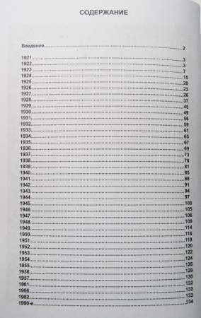 Каталог-ценник Облигации и ценные бумаги 1921-2000