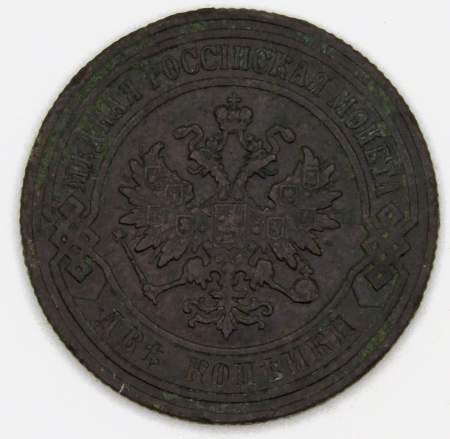 Монета 2 копейки Российской Империи 1907