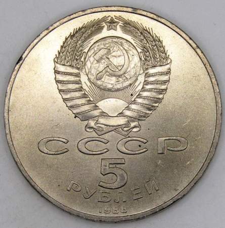 Памятная монета 5 рублей 1988 года с изображением памятника Петру Первому в Ленинграде, хорошее качество, арт 2