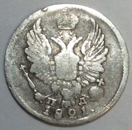 Монета 5 копеек 1821 года Российская Империя, СПБ ПД, Александр I, серебро