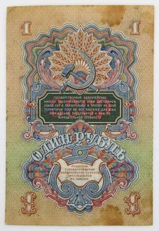 Банкнота 1 рубль СССР 1947 года, арт 3