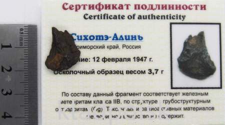 Осколок метеорита Сихотэ-Алинь арт 11