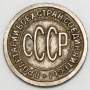 Монета 1/2 копейки СССР 1927 года﻿