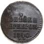 Монета 1/4 копейки Российской империи 1840 г. ЕМ Николай I (арт 3) Монета 1/4 копейки Российской империи 1840 г. ЕМ Николай I (арт 3)