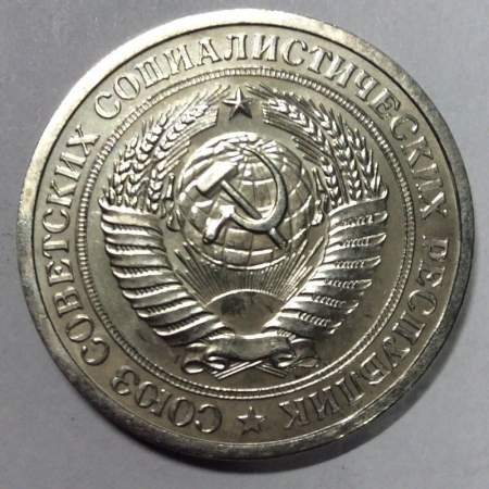 Монета 1 рубль СССР 1965 года из обращения (арт.2)