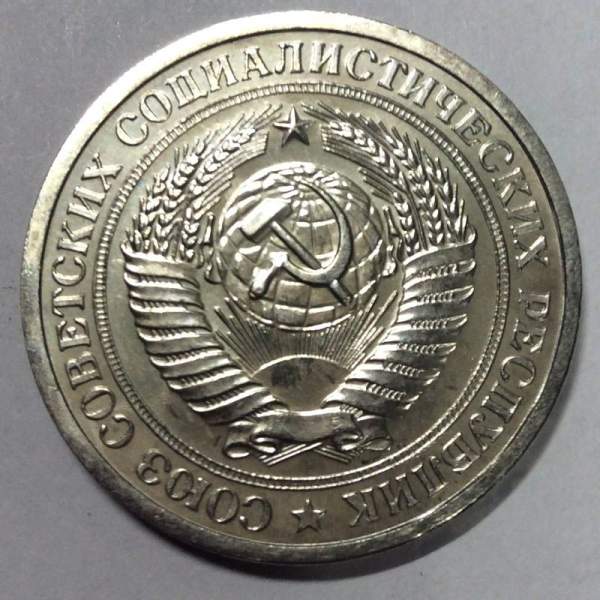 Монета 1 рубль СССР 1965 года из обращения (арт.2)