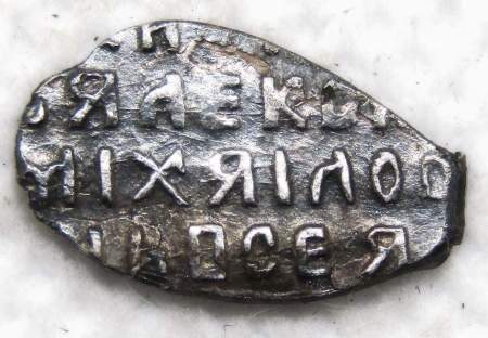 Копейка серебро Алексей Михайлович (чешуя), 1645-1676 гг. Москва, арт 6 Копейка серебро Алексей Михайлович (чешуя), 1645-1676 гг. Москва, арт 6